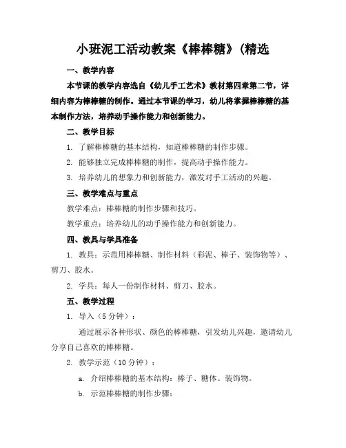 小班泥工活动教案《棒棒糖》(精选