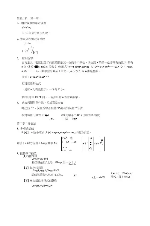 数值分析公式大全