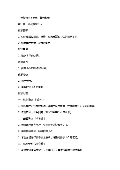一年级数学下册第一单元教案