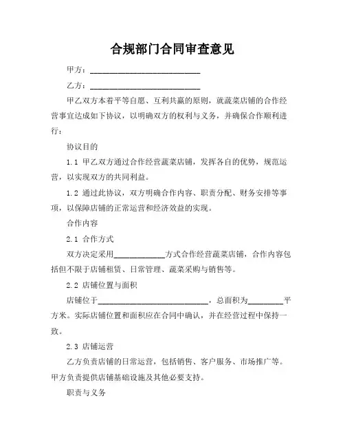 合规部门合同审查意见