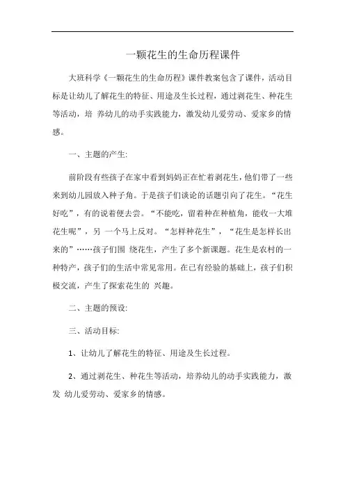 一颗花生的生命历程课件