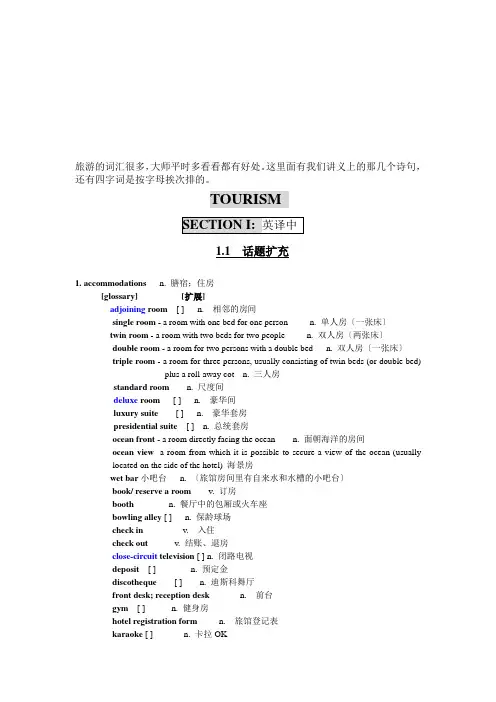 英文旅游词汇大全