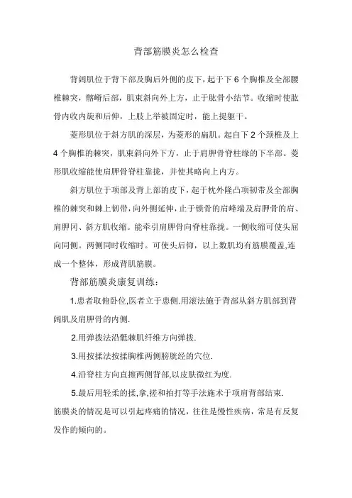背部筋膜炎怎么检查
