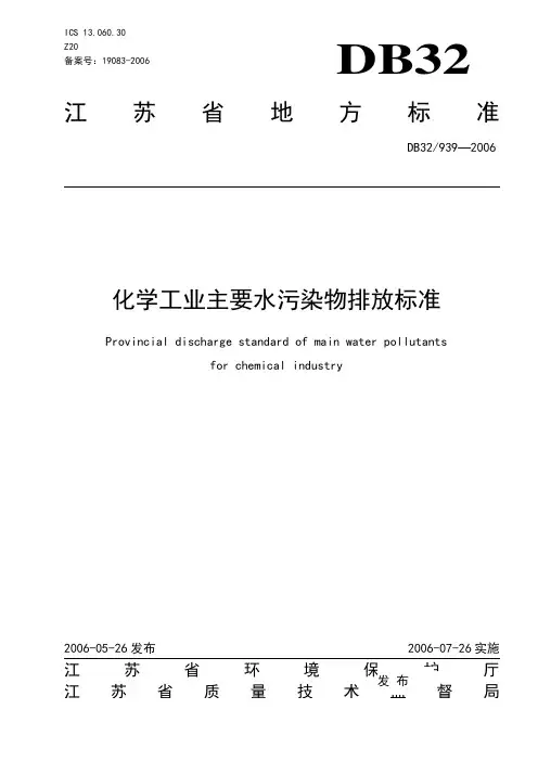 化工行业污水排放标准