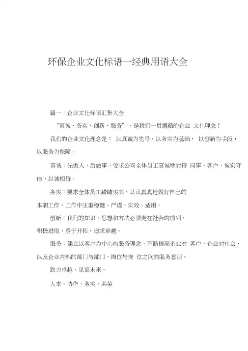 环保企业文化标语—经典用语大全