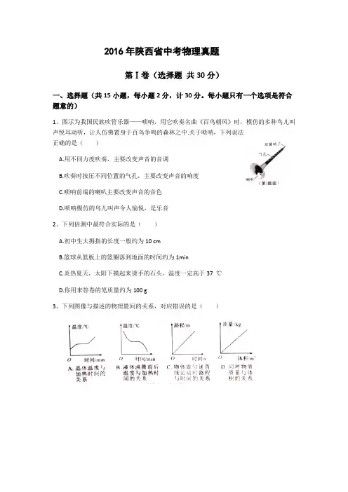 2016年中考物理真题(含答案)