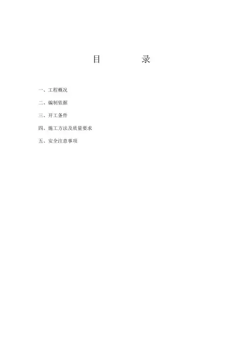 汽包安装作业指导书