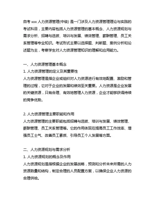 自考 14104人力资源管理(中级) 题型