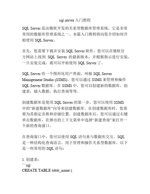 sql server入门教程