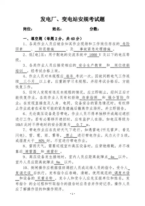 2018年最新安规考试试卷 答案