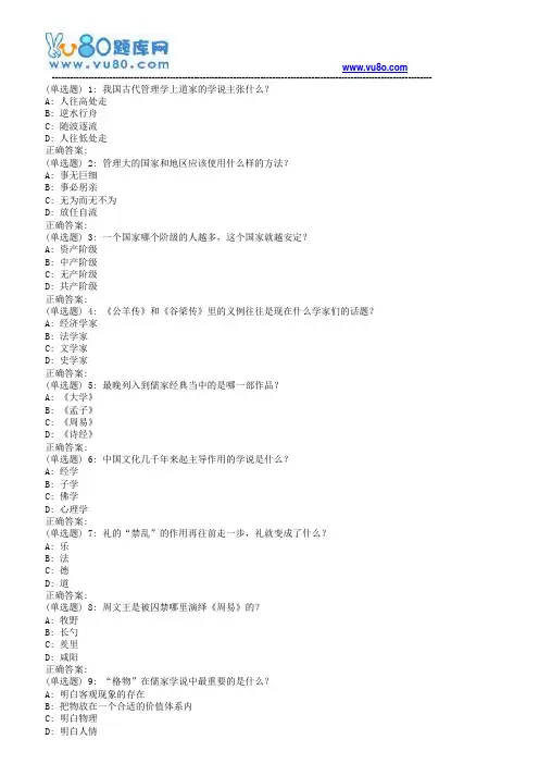 南开18春学期《国学智慧(尔雅)》在线作业