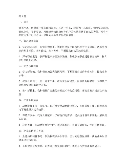 兽医师年度考核个人总结(3篇)