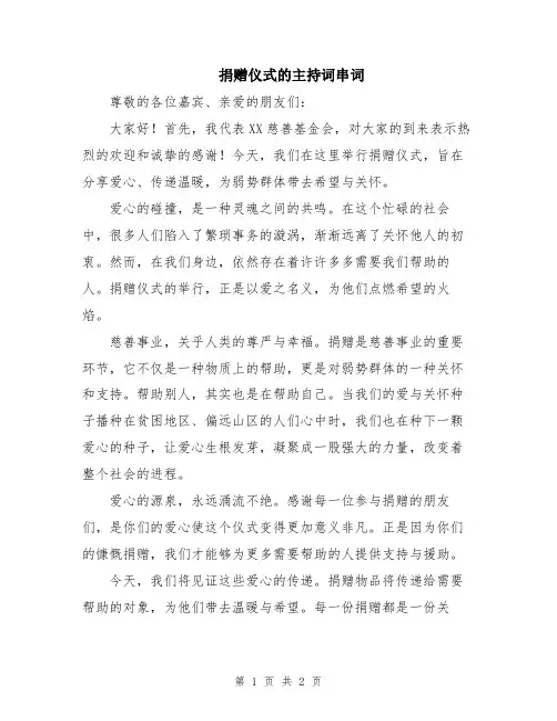 捐赠仪式的主持词串词