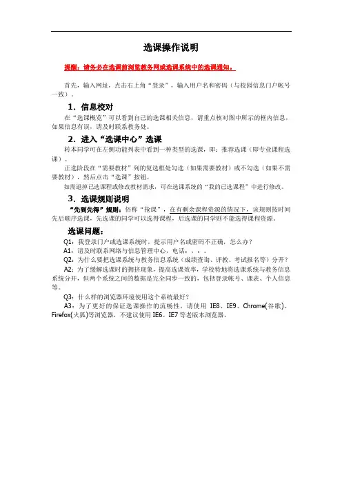选课操作说明