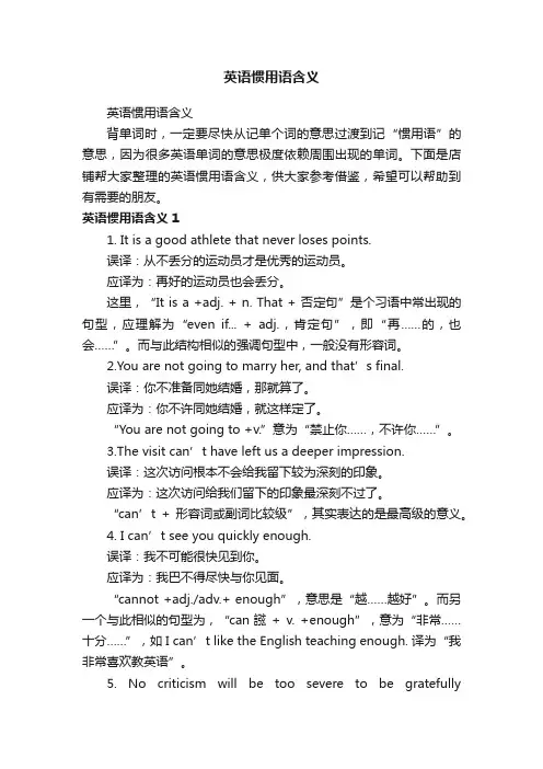 英语惯用语含义