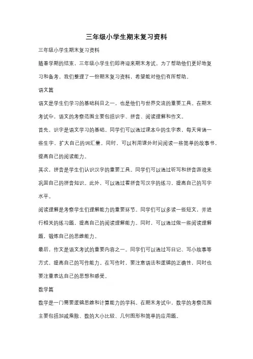 三年级小学生期末复习资料