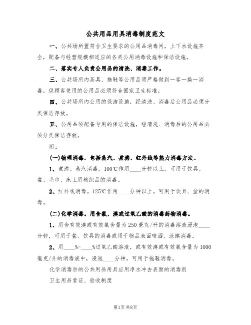 公共用品用具消毒制度范文（3篇）