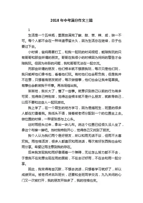 2018年中考满分作文三篇
