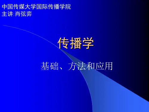 传播学教案.ppt