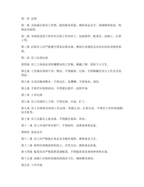 后厨员工行为管理制度