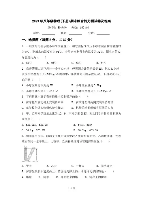 2023年八年级物理(下册)期末综合能力测试卷及答案