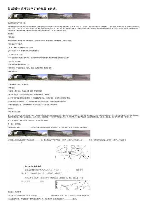 首都博物馆实践学习任务单-1新选.