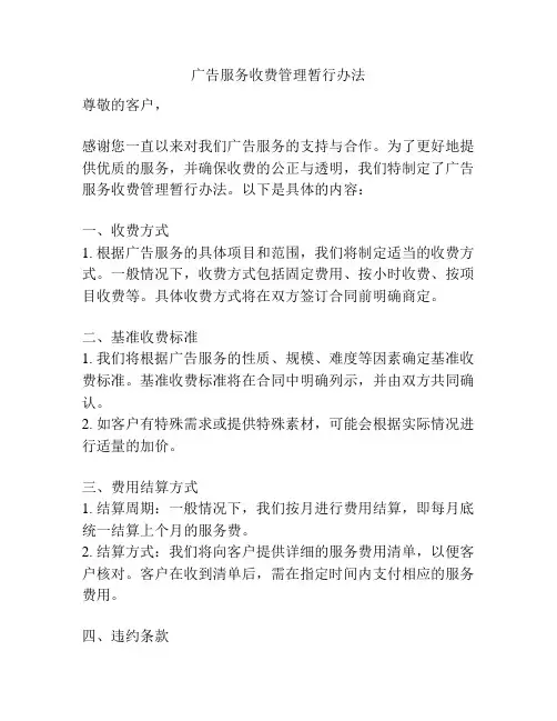 广告服务收费管理暂行办法