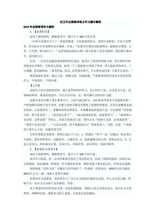 近五年全国高考作文题及解析