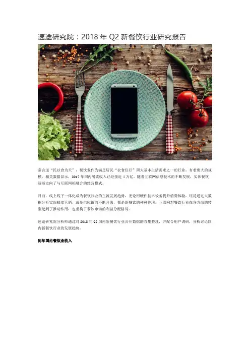 速途研究院：2018年Q2新餐饮行业研究报告