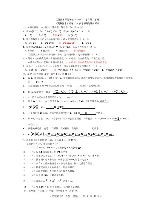 离散数学试卷