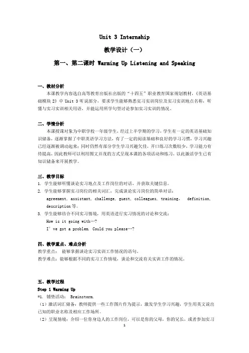 2022版中职英语2基础模块-Unit 3- 教学设计