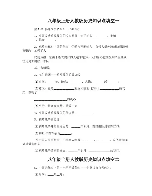 八年级上册人教版历史知识点填空