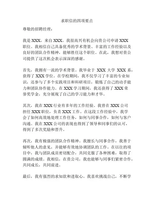 求职信的四项要点