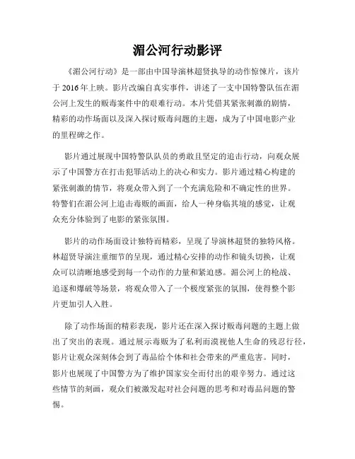 湄公河行动影评