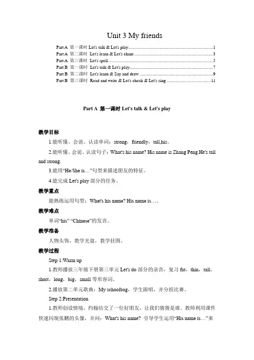 最新人教PEP四年级英语上册Unit3 My friends教案教学设计(6课时,含教学反思)
