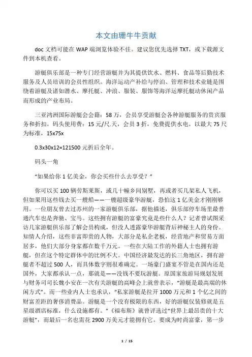 游艇知识
