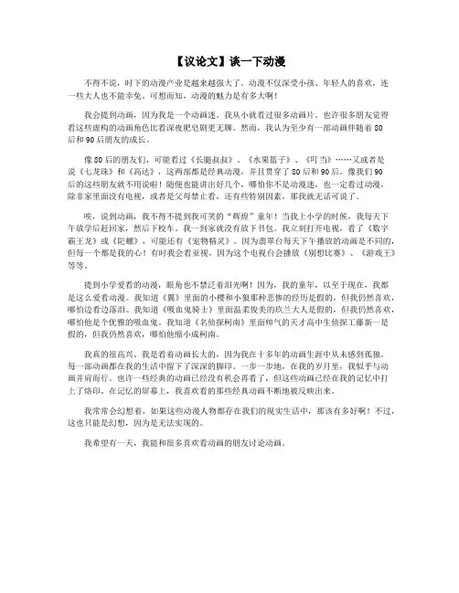 【议论文】谈一下动漫