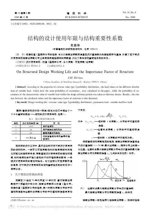 结构的设计使用年限与结构重要性系数