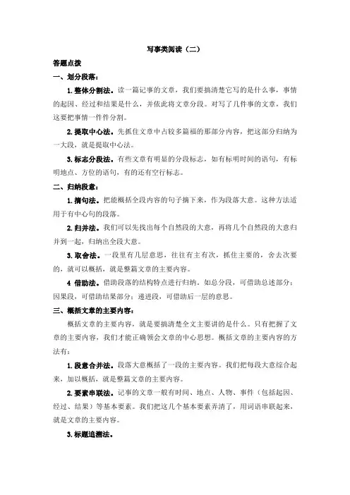 【】四升五语文暑假辅导阅读讲义-写事类阅读(二)-人教部编()(培训)
