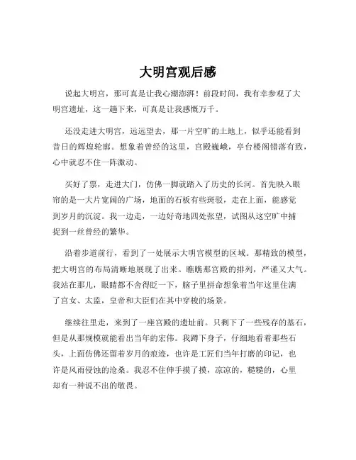 大明宫观后感