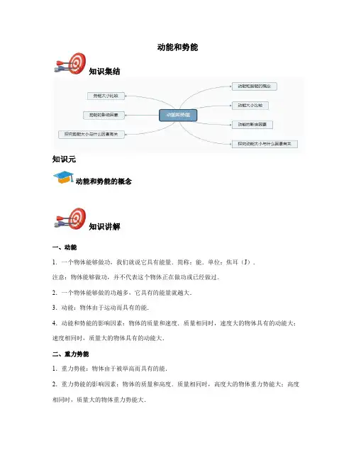 八年级下物理-动能和势能