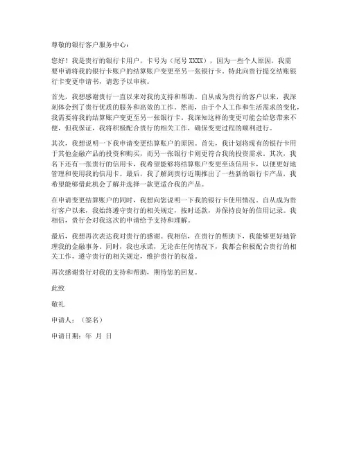 结账银行卡变更申请书模板