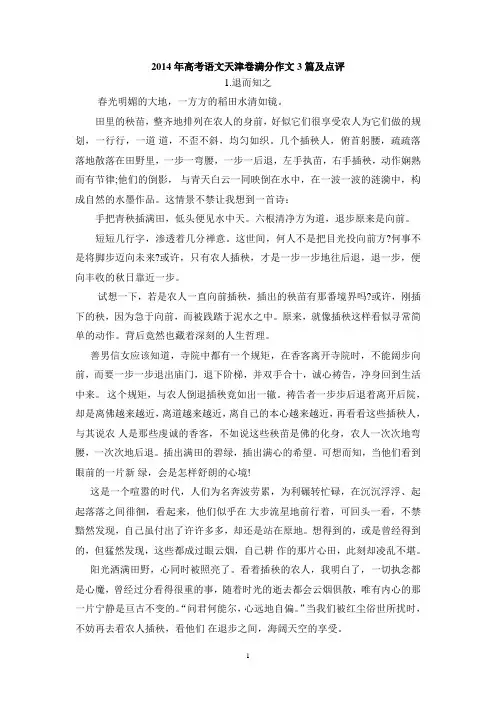 2014年高考语文天津卷满分作文3篇及点评