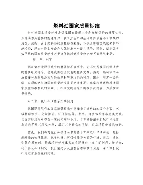 燃料油国家质量标准