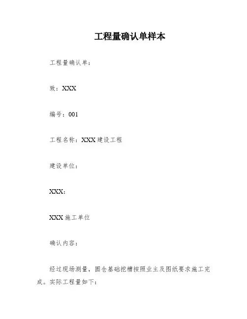 工程量确认单样本