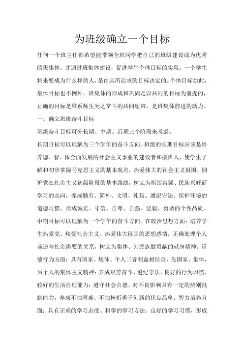为班级确立一个目标