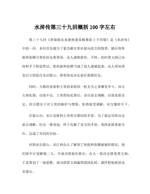 水浒传第三十九回概括100字左右