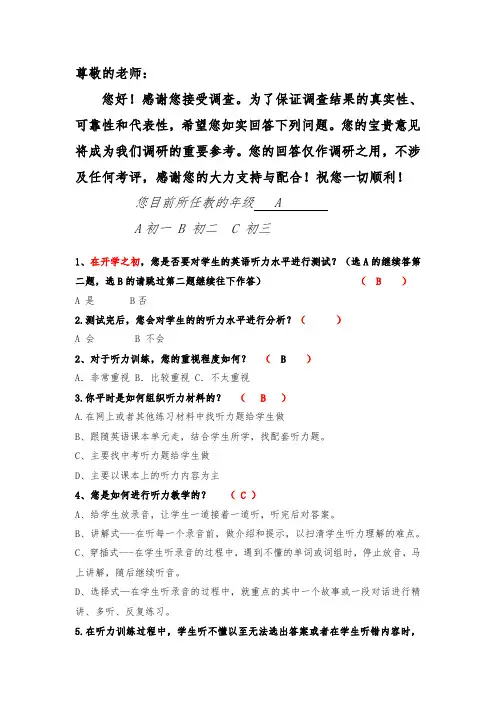 有关最近发展区的教师对初中英语听力调查问卷