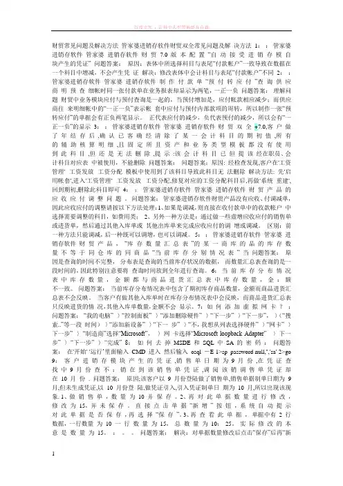 管家婆财贸双全使用中的问题和解决方法