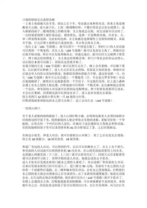 绿宝石386攻略